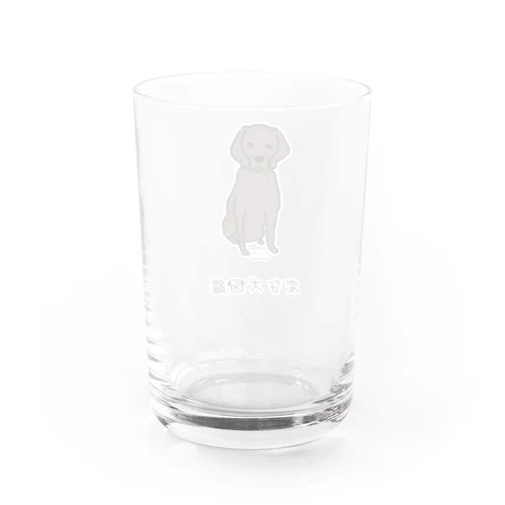 いぬころ｜変な犬図鑑のNo.223 ヨダレタラシーヌ[1] 変な犬図鑑 Water Glass :back