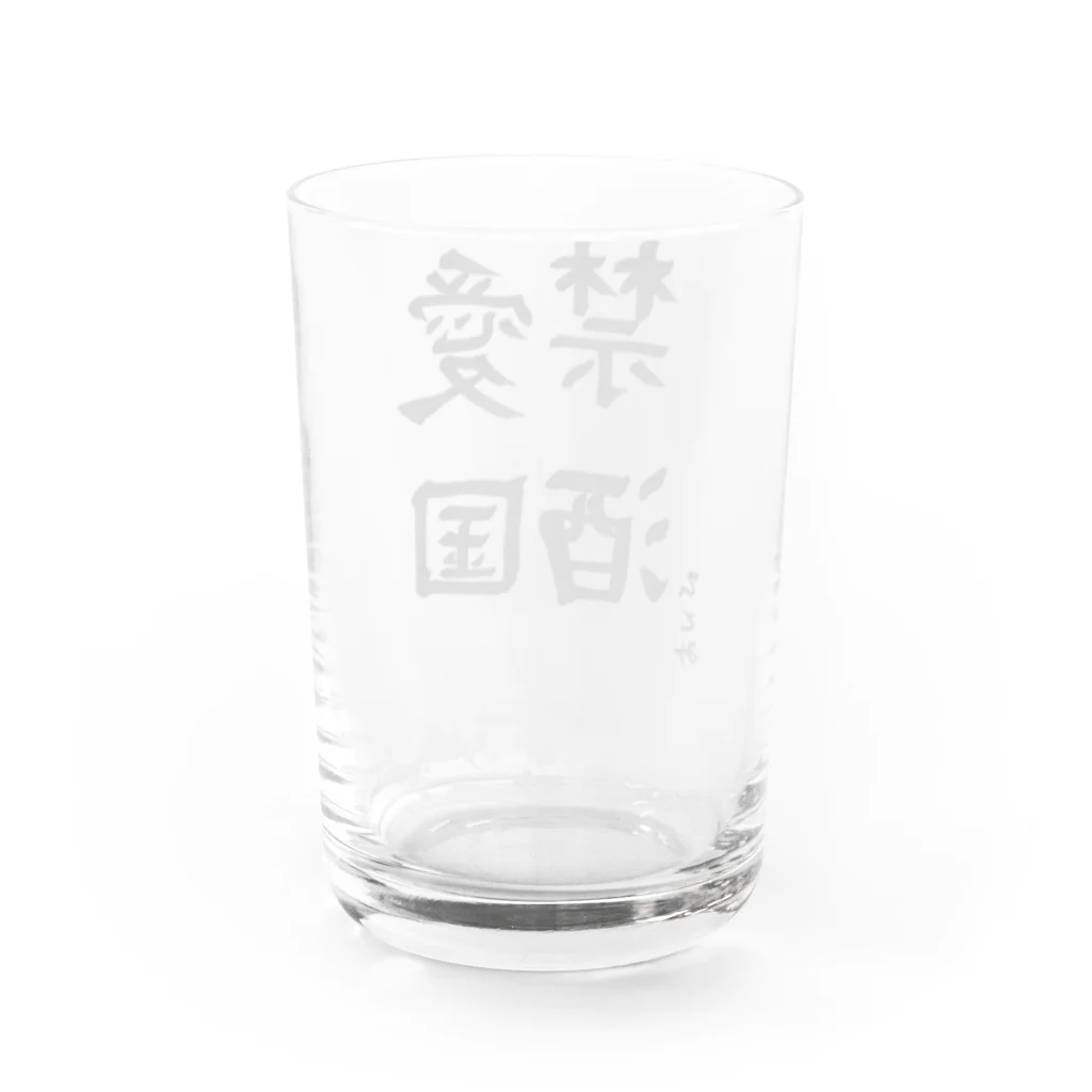 chitonの愛国禁酒 Water Glass :back