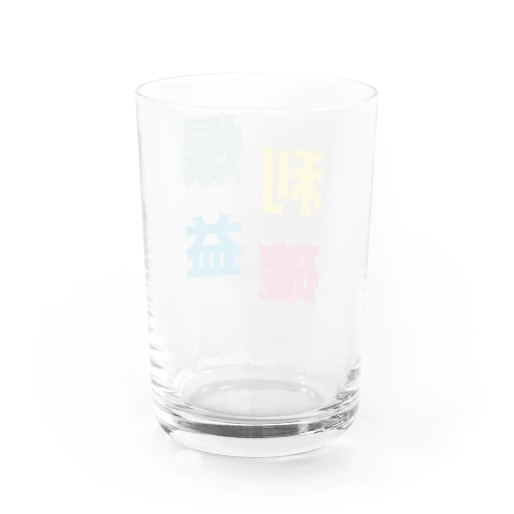 JINの爆益利確グラス Water Glass :back