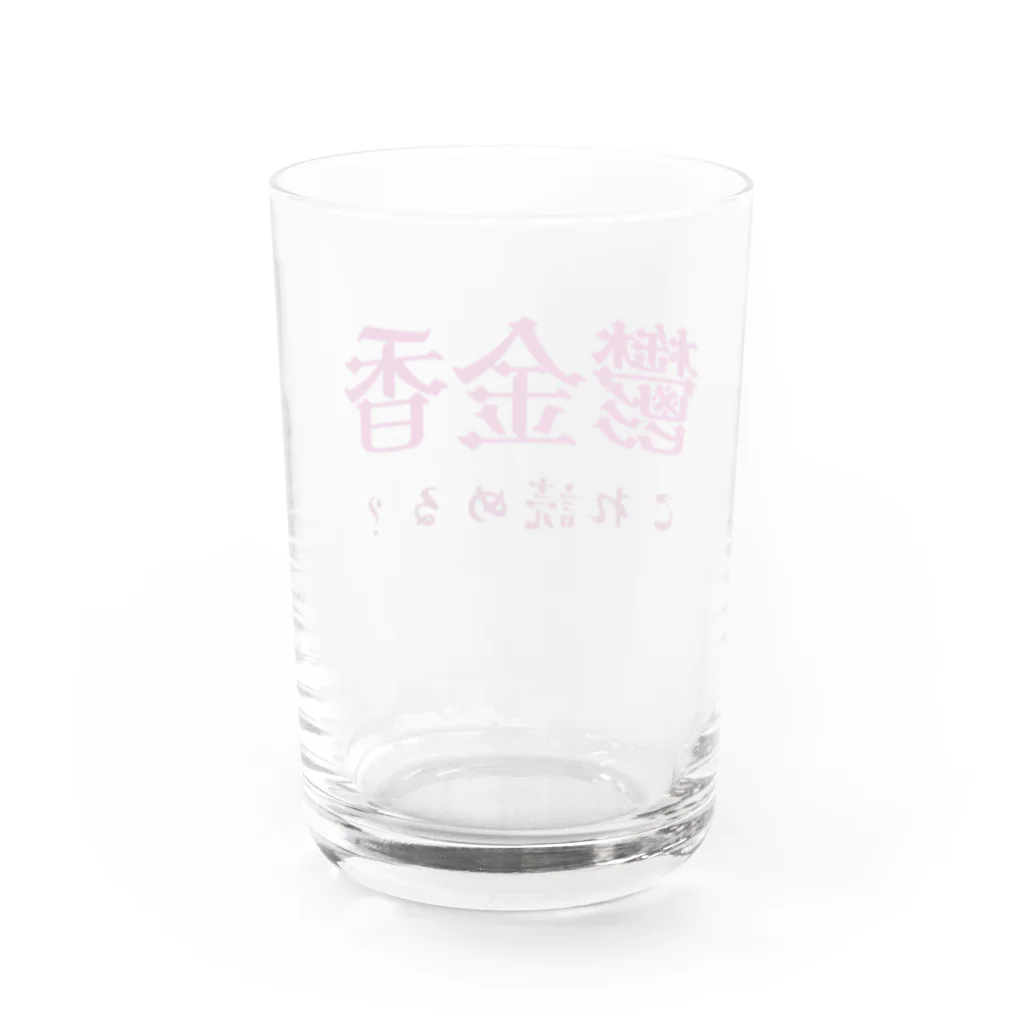 【ホラー専門店】ジルショップの難読漢字クイズ「鬱金香」チューリップ Water Glass :back