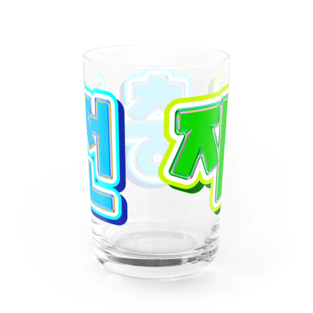 LalaHangeulの재충전 (リフレッシュ) ハングルデザイン Water Glass :back