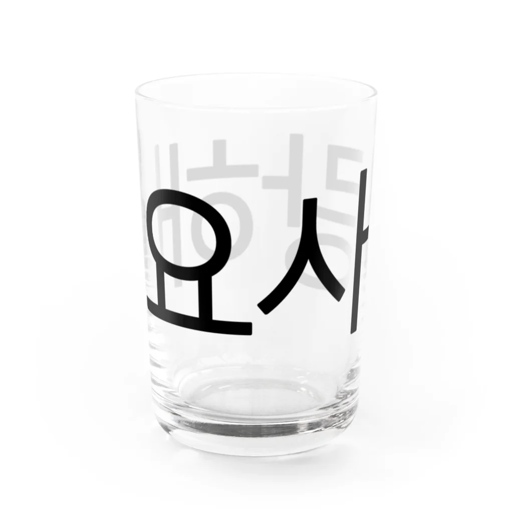 한글팝-ハングルポップ-HANGEUL POP-の사랑해요-サランヘヨ- -愛しています- Water Glass :back