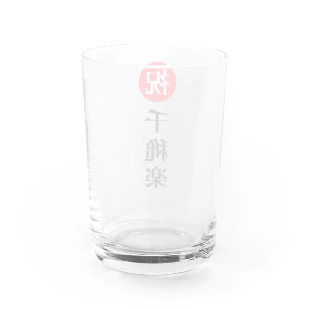 かきわりの千穐楽祝い Water Glass :back