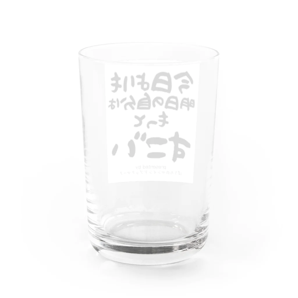 ぱうろのマインドブックマーク公式グッズの今日よりも明日の自分はもっとすごい Water Glass :back