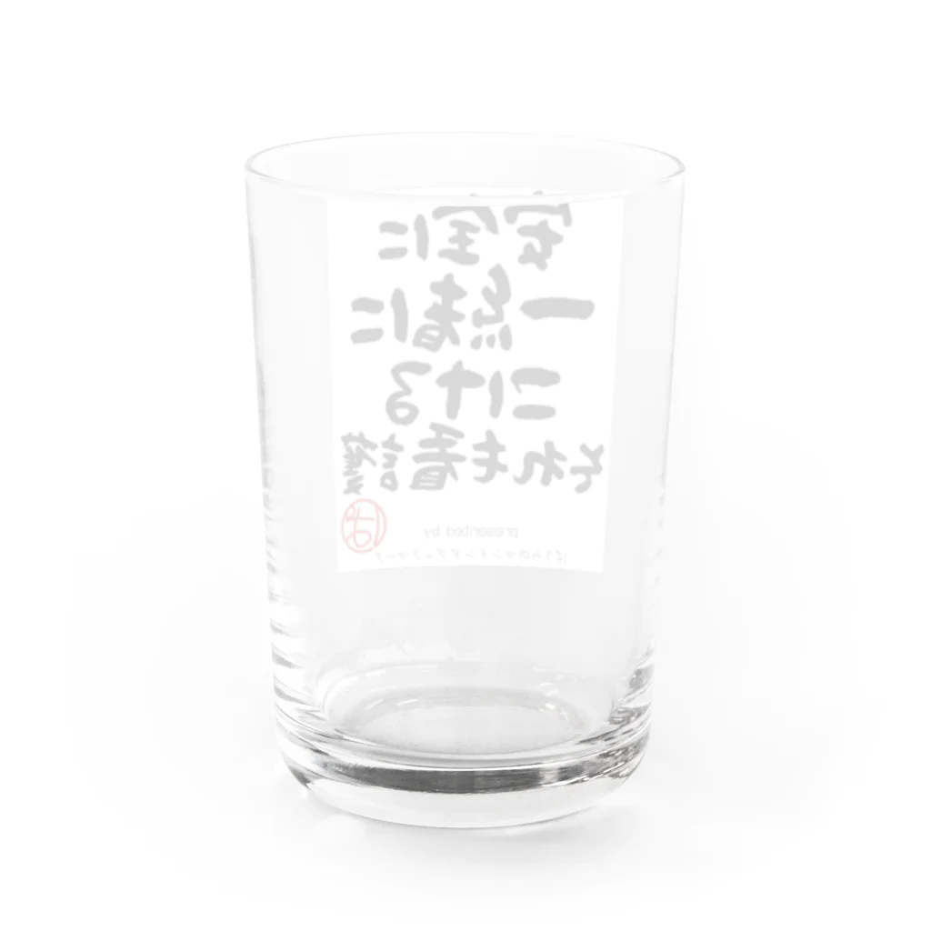 ぱうろのマインドブックマーク公式グッズの安全に一緒にこけるそれも看護 Water Glass :back