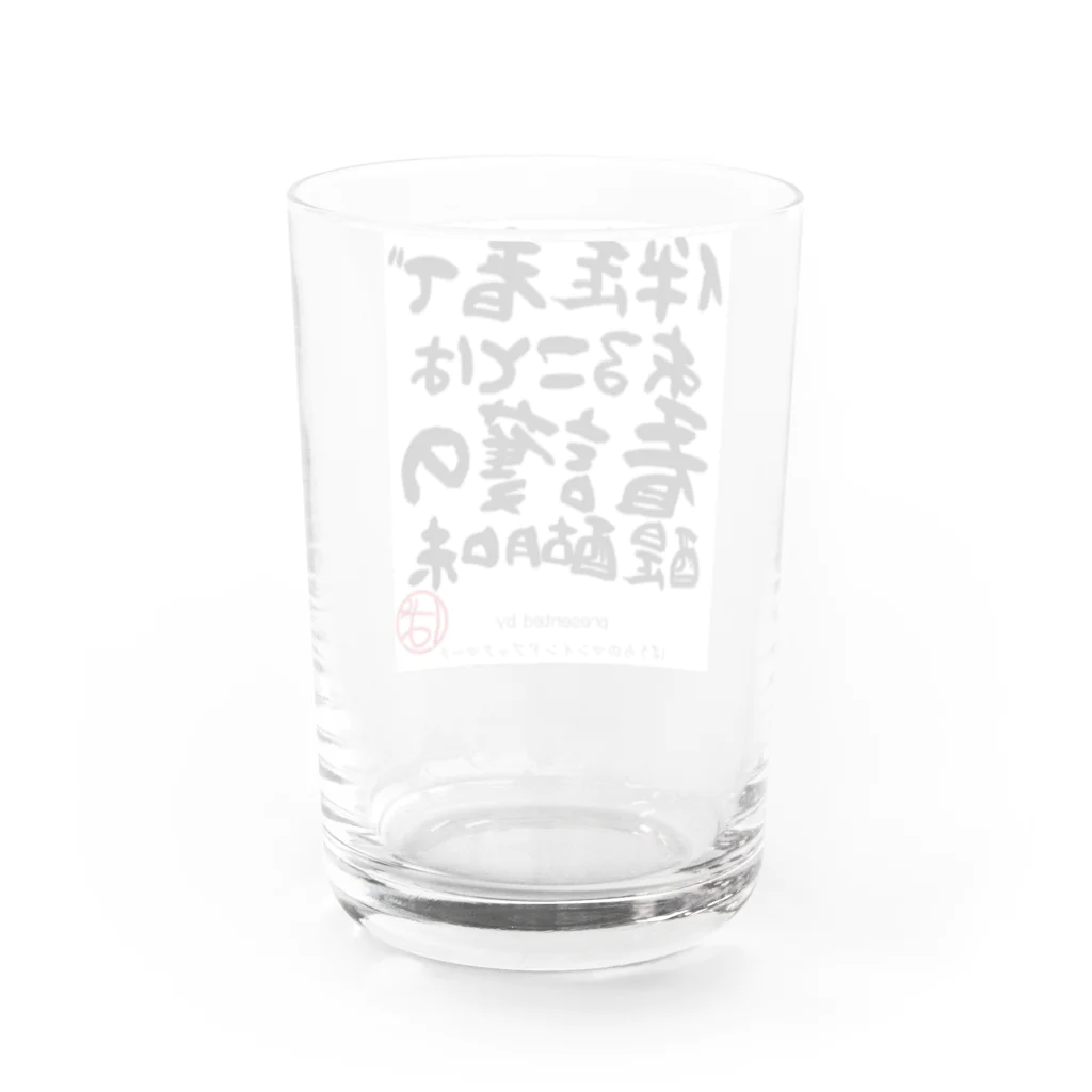 ぱうろのマインドブックマーク公式グッズの伴走者であることは看護の醍醐味 Water Glass :back