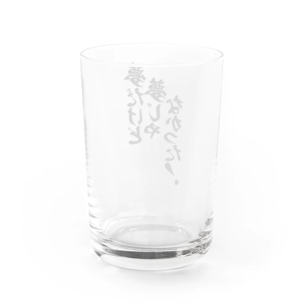 筆文字・漢字・漫画 アニメの名言 ジャパカジ JAPAKAJIの夢だけど 夢じゃなかった! Water Glass :back