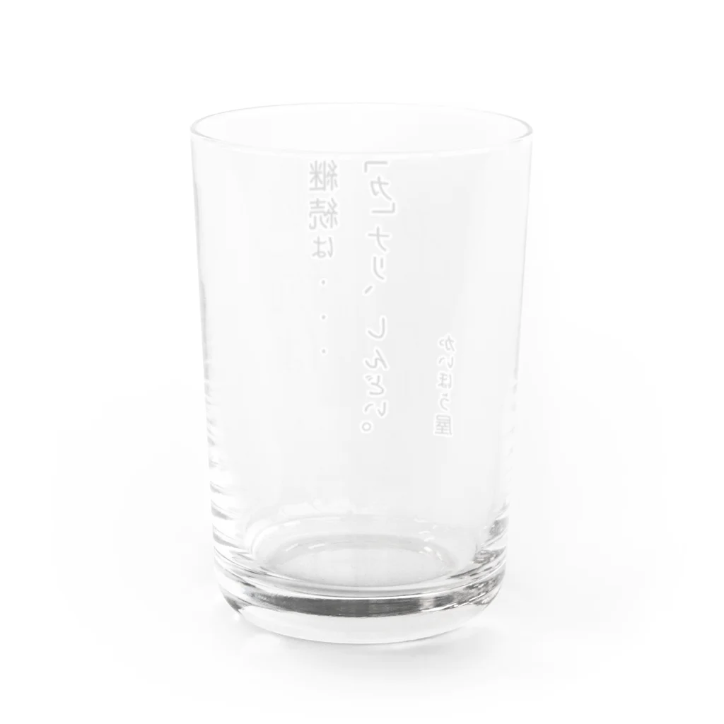 かいほう屋の継続は・・・ / かいほう屋おもしろ名言 Water Glass :back