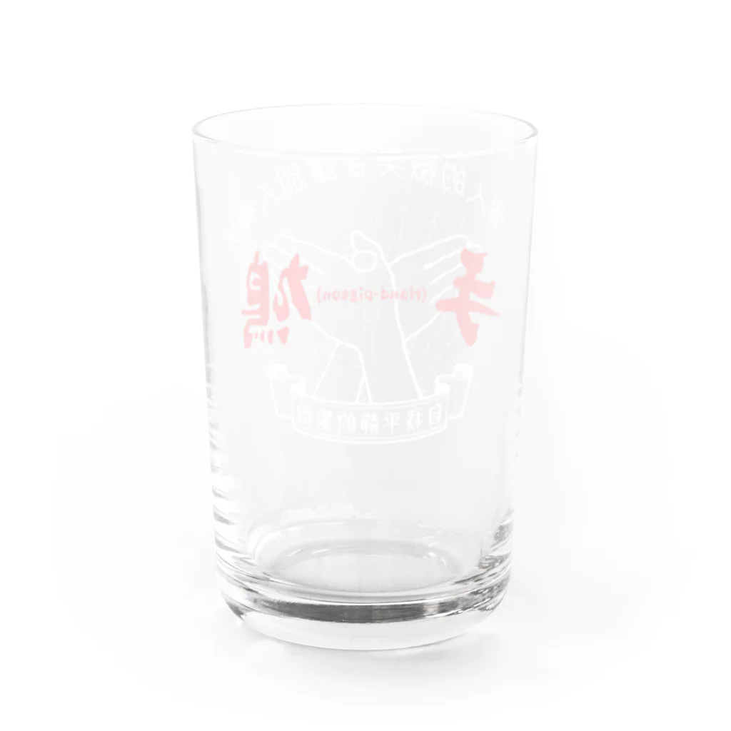 北風のゼリーの手鳩(Hand-pigeon)［白］ Water Glass :back