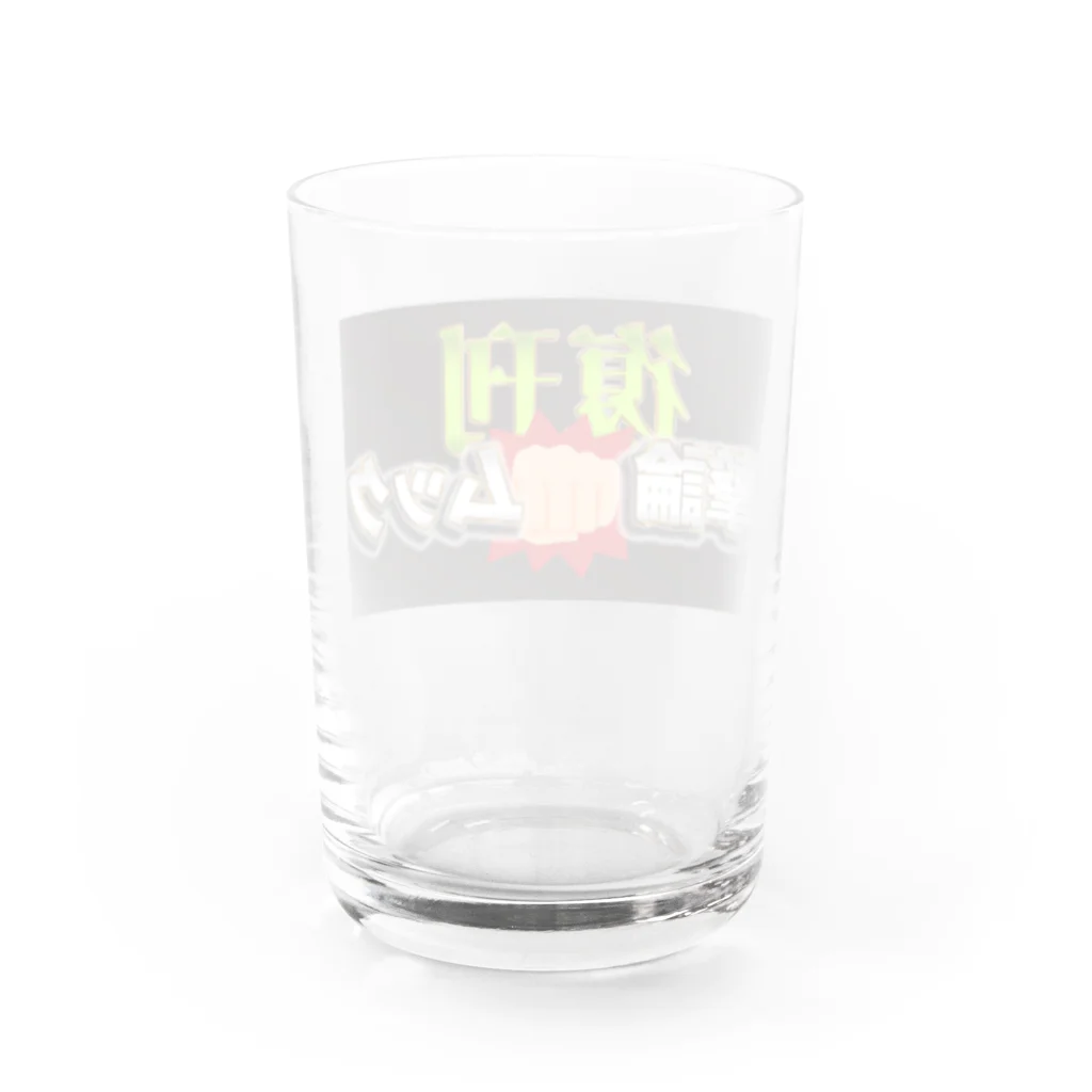 文化人放送局グッズSHOPの復刊！撃論ムック Water Glass :back