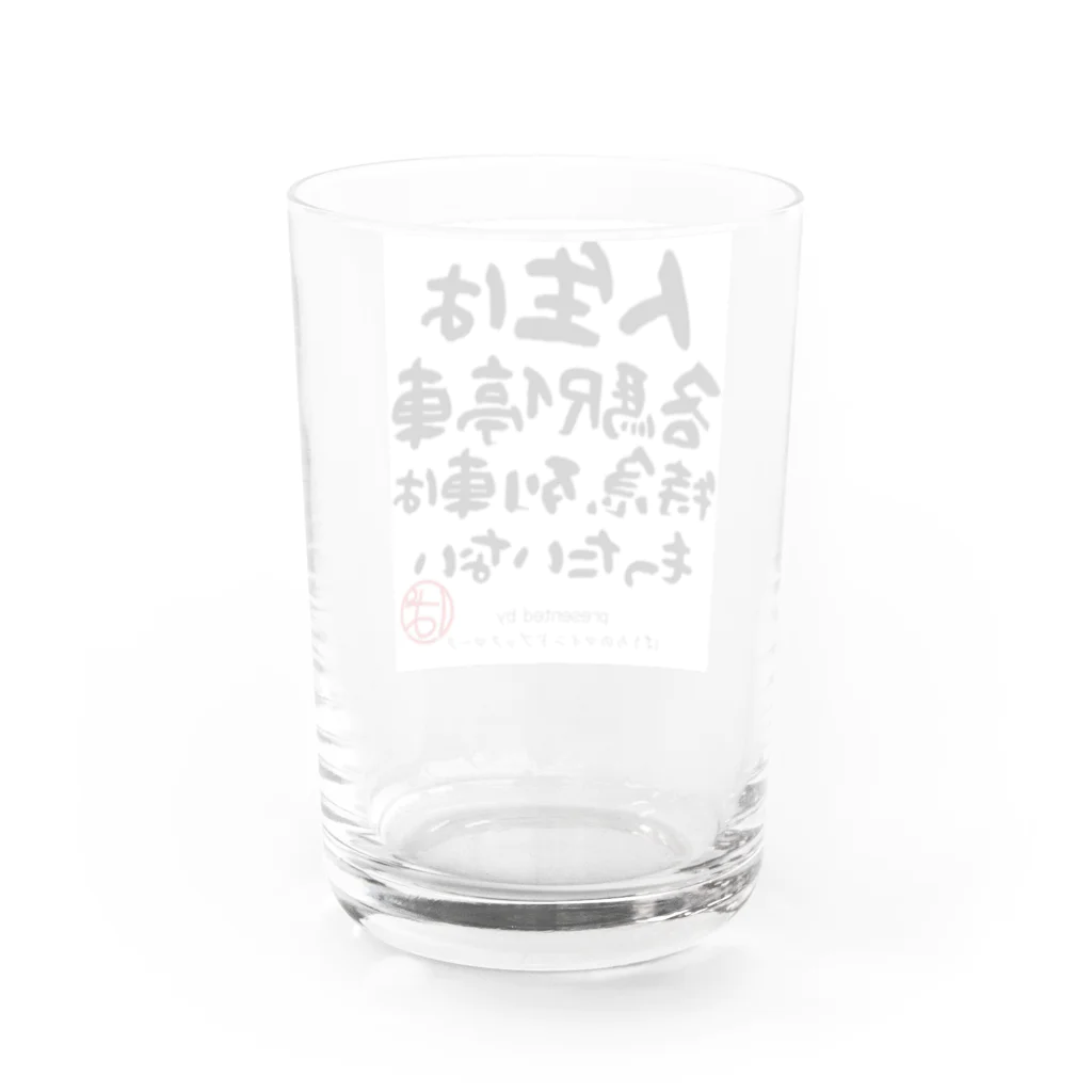 ぱうろのマインドブックマーク公式グッズの人生は各駅停車、特急列車はもったいない Water Glass :back