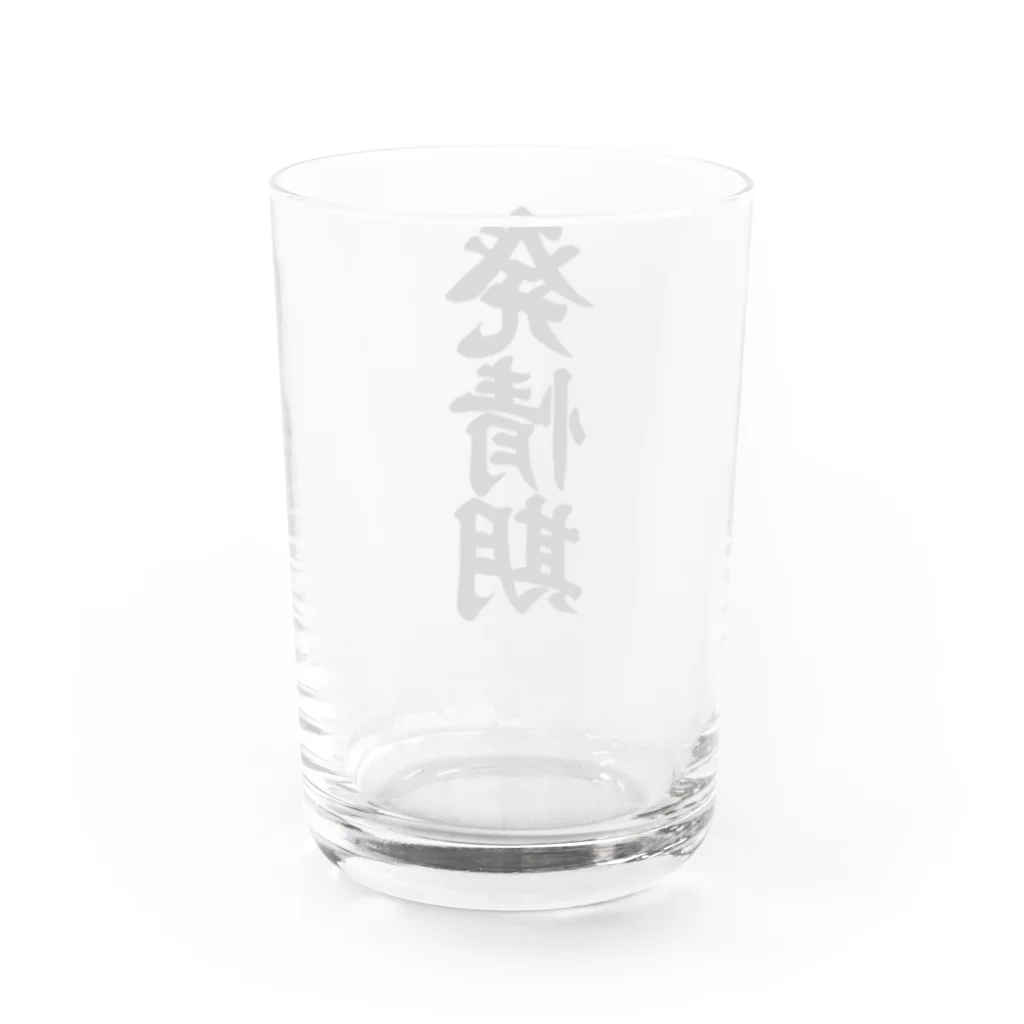 文字野郎の発情期 Water Glass :back
