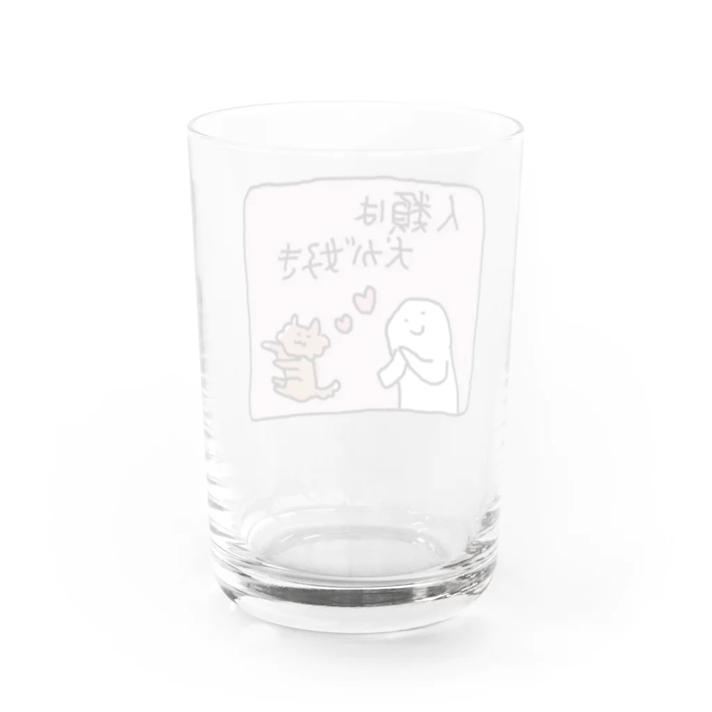 アメをやろう🍬の人類は犬が好き Water Glass :back