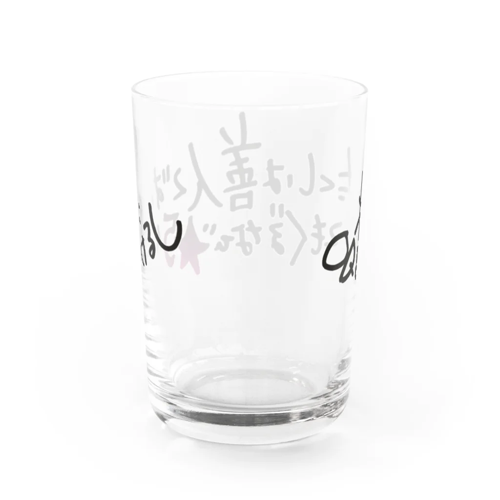 #立夏の短歌 のわたくしは善人ですよODをしてもぐるなび★5付けるし Water Glass :back