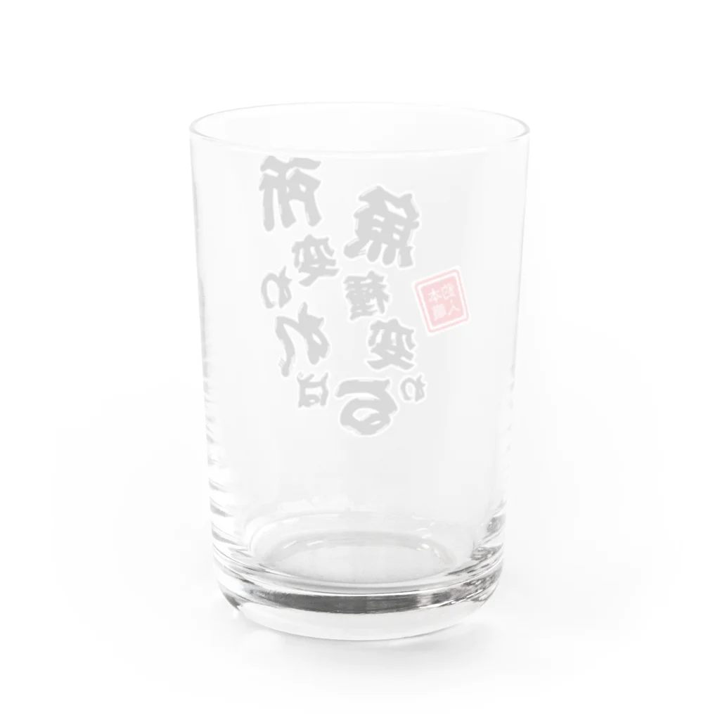 本職釣人工房の所変われば魚種変わる Water Glass :back