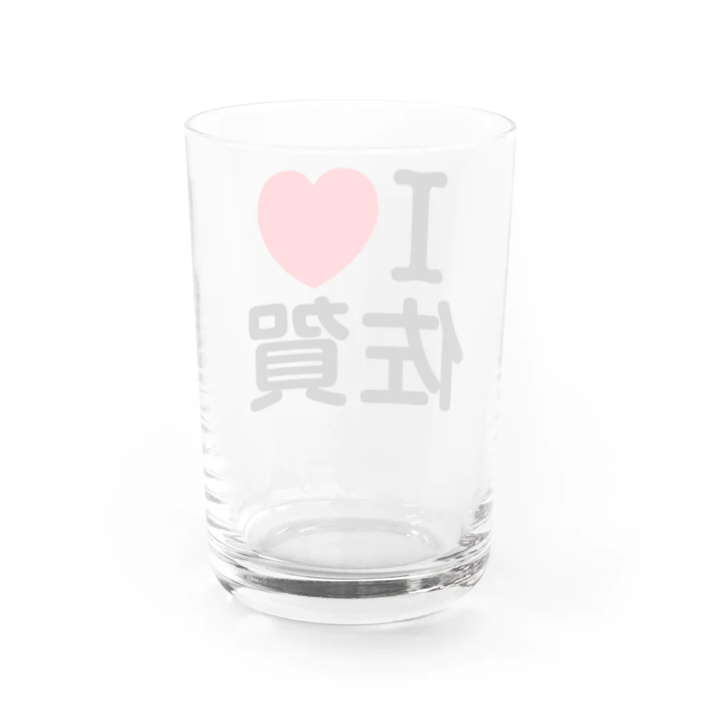 4A-Studio（よんえーすたじお）のI LOVE 佐賀（日本語） グラス反対面