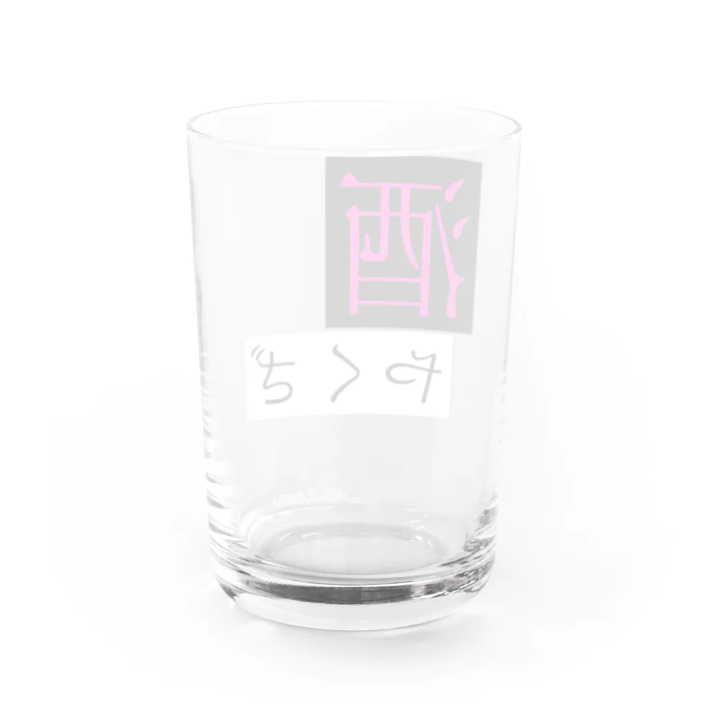 あーもんどの酒ヤクザ Water Glass :back