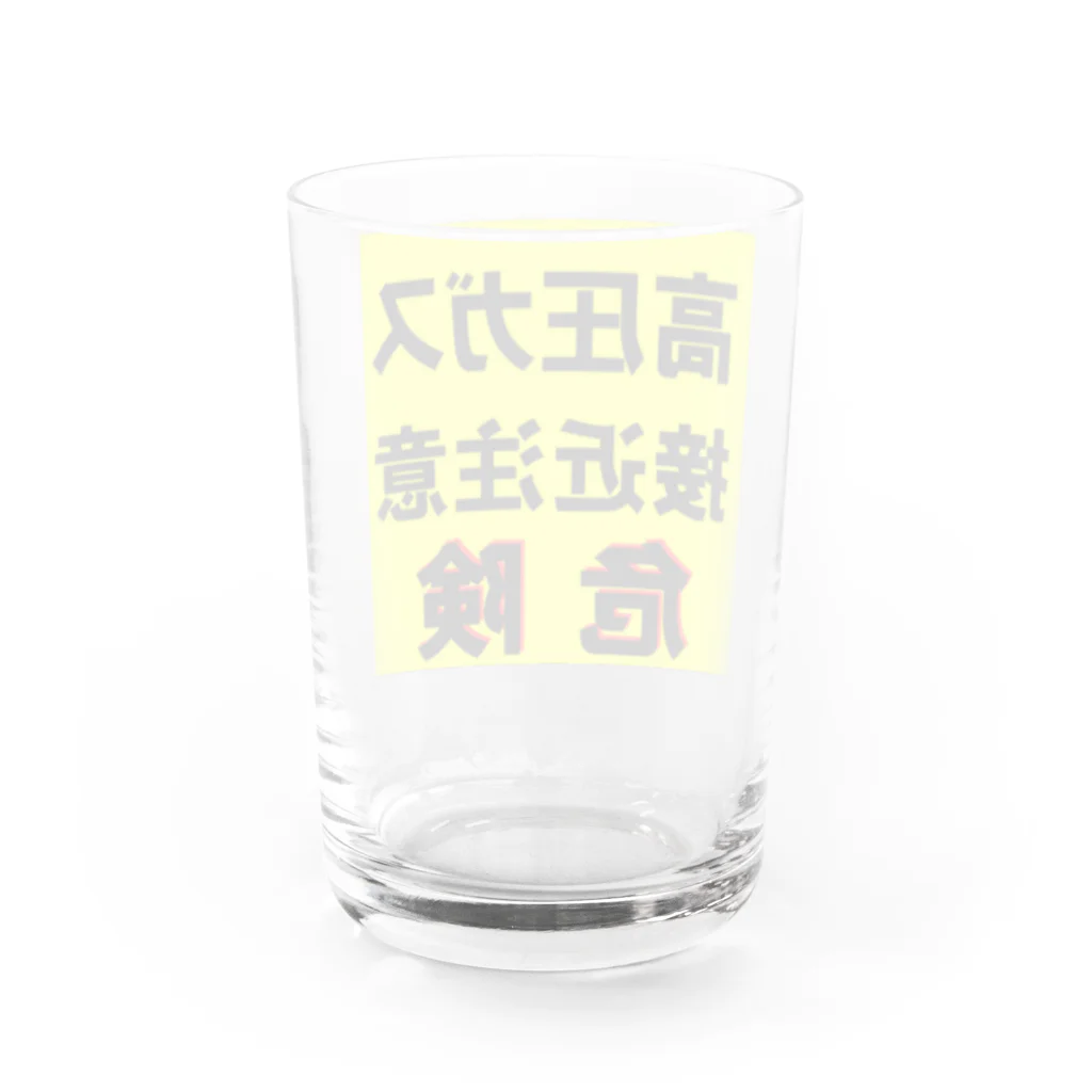 G-HERRINGの高圧ガス　接近注意 危険！ Water Glass :back