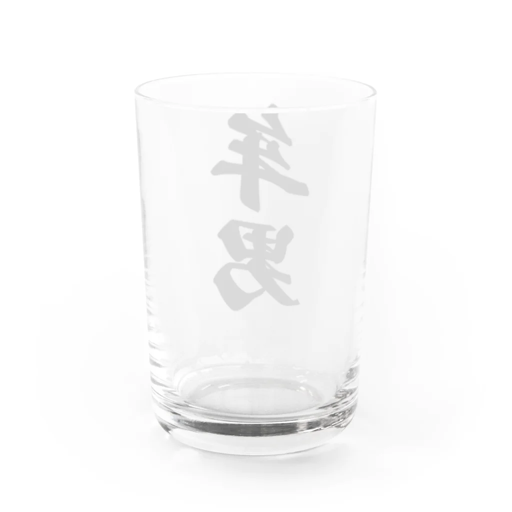 着る文字屋の年男 Water Glass :back