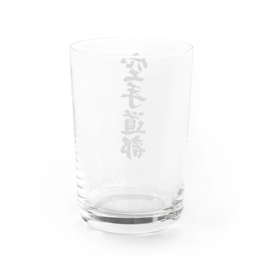着る文字屋の空手道部 Water Glass :back
