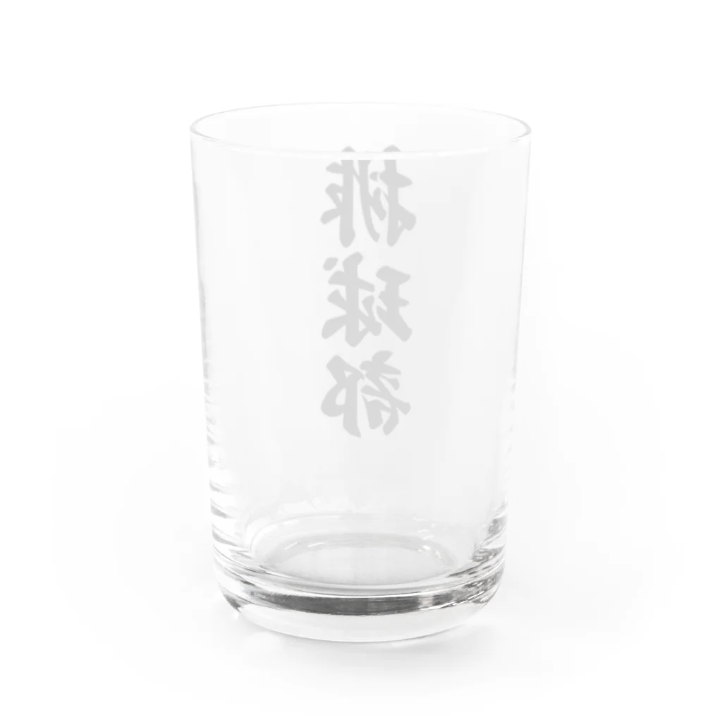 着る文字屋の排球部（バレーボール部） Water Glass :back