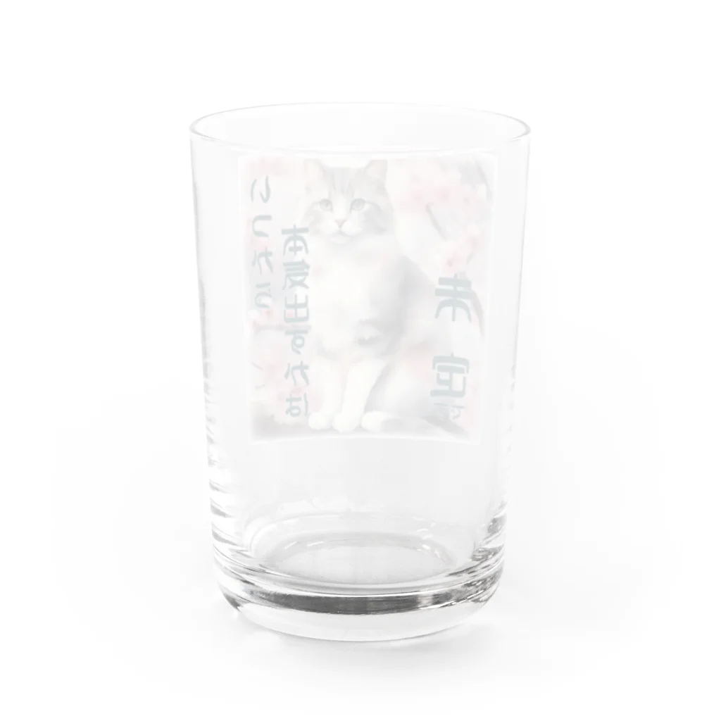 青空地域猫集会《遊》の本気、出さないとは言ってないにゃ。 Water Glass :back