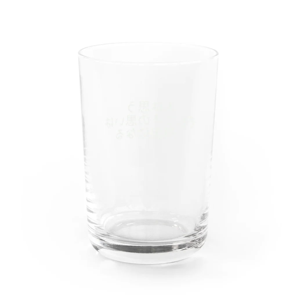 positive_poem05の人は思う。そして、その思いは現実になる Water Glass :back