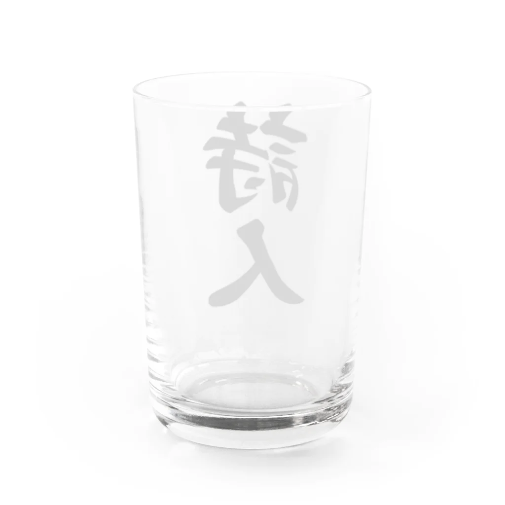 着る文字屋の詩人 Water Glass :back