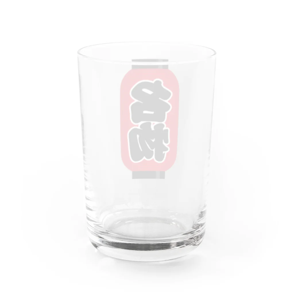 お絵かき屋さんの「名物」の赤ちょうちん（赤提灯） Water Glass :back