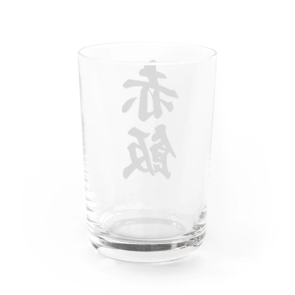 着る文字屋の赤飯 Water Glass :back