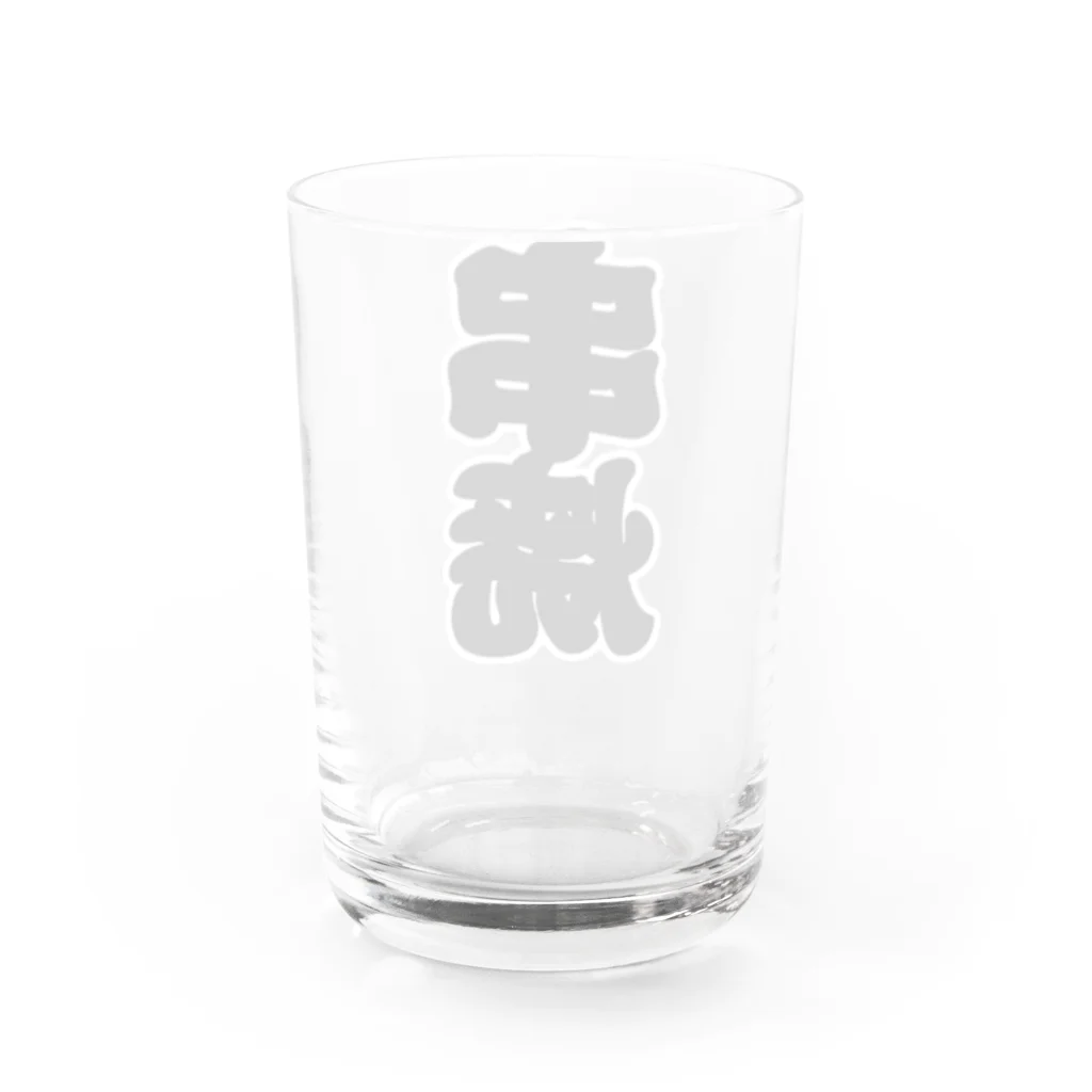 お絵かき屋さんの「串焼」の赤ちょうちんの文字 Water Glass :back