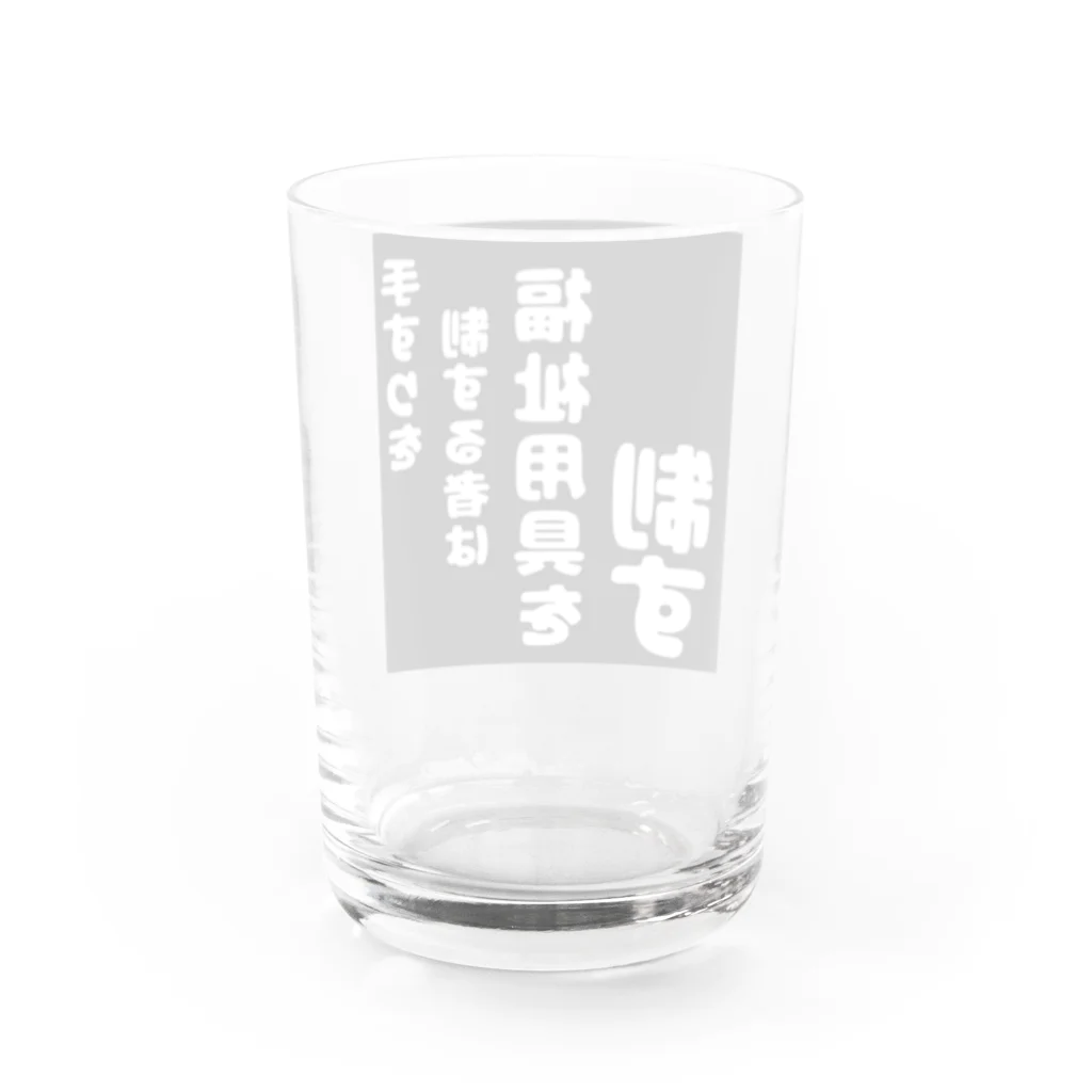 おせっ介護の福祉用具を制する者 Water Glass :back