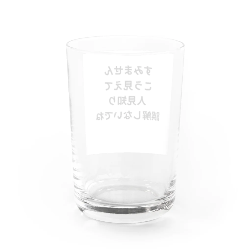 koumeiの恥ずかしがり屋さん Water Glass :back