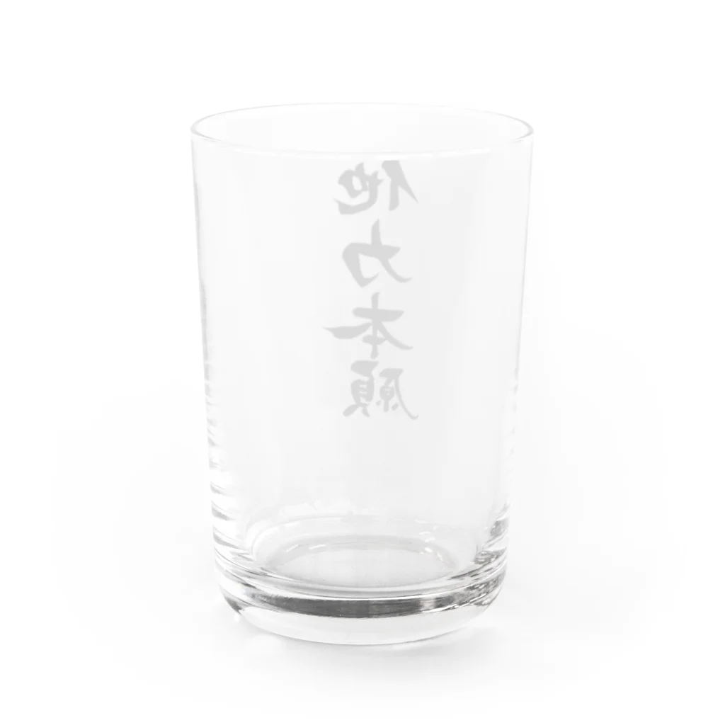 筆文字屋の他力本願 Water Glass :back