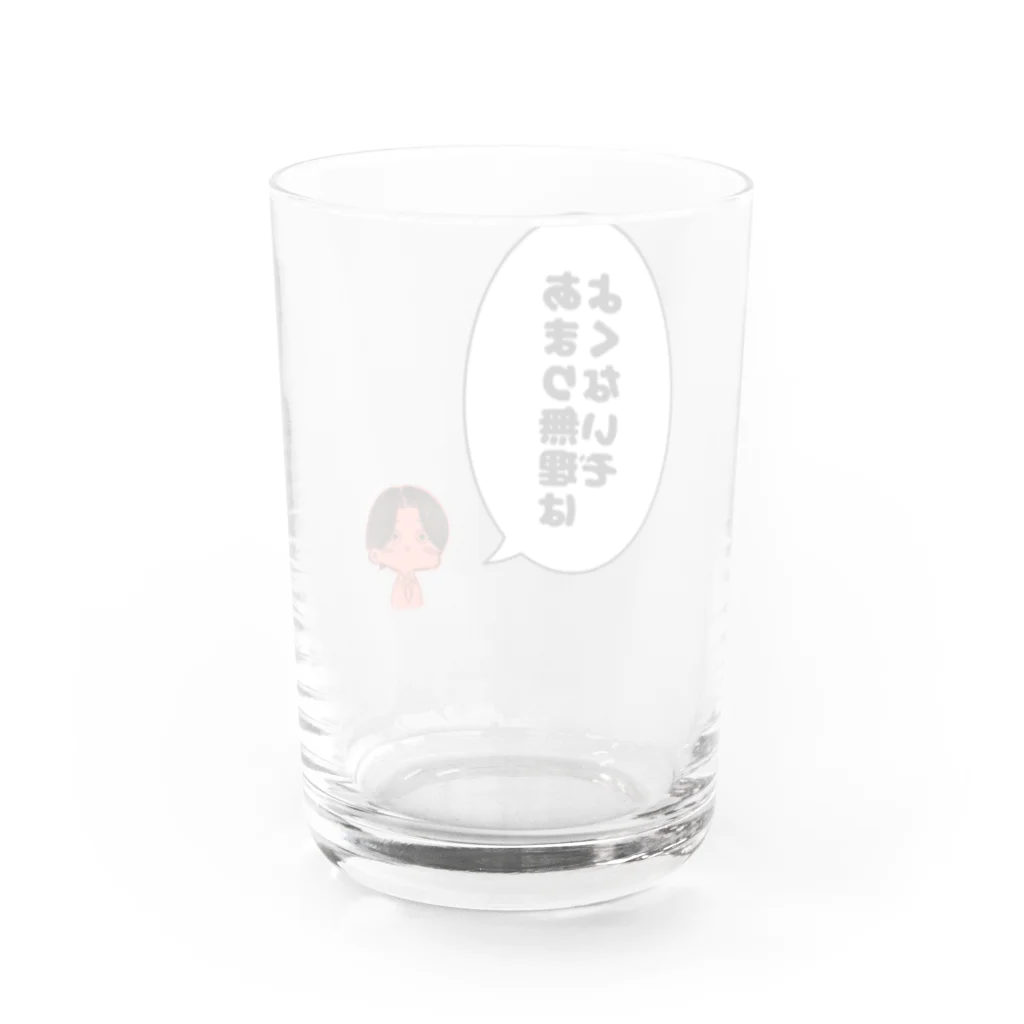 Joseiの心配する赤いやつ Water Glass :back