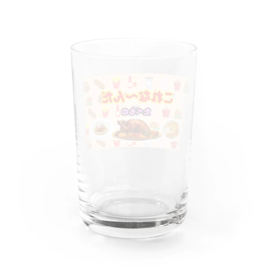 atelier_lapislazuliのこれな～んだ（たべもの１） Water Glass :back