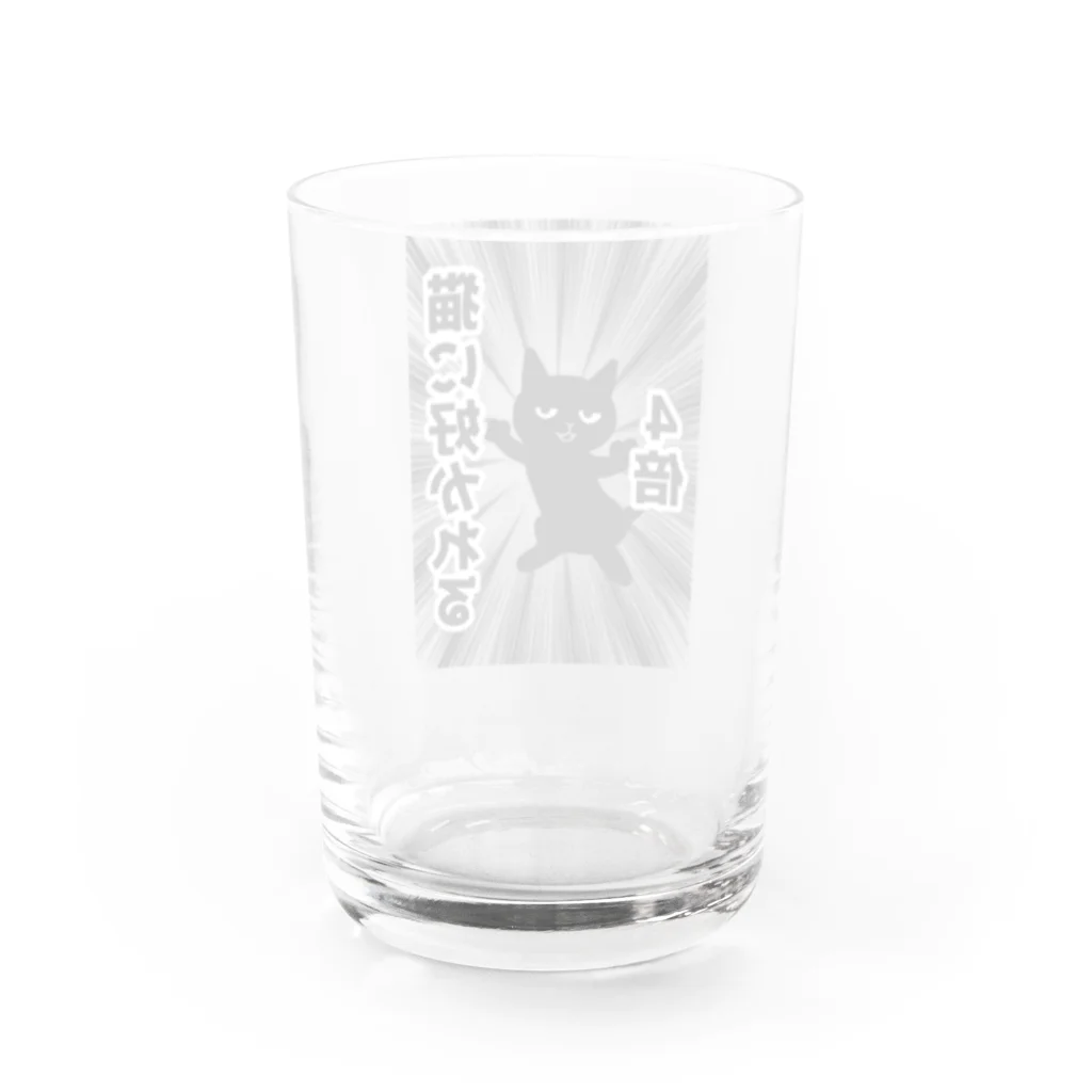 SHOP ベアたんの猫に好かれる4倍 Water Glass :back