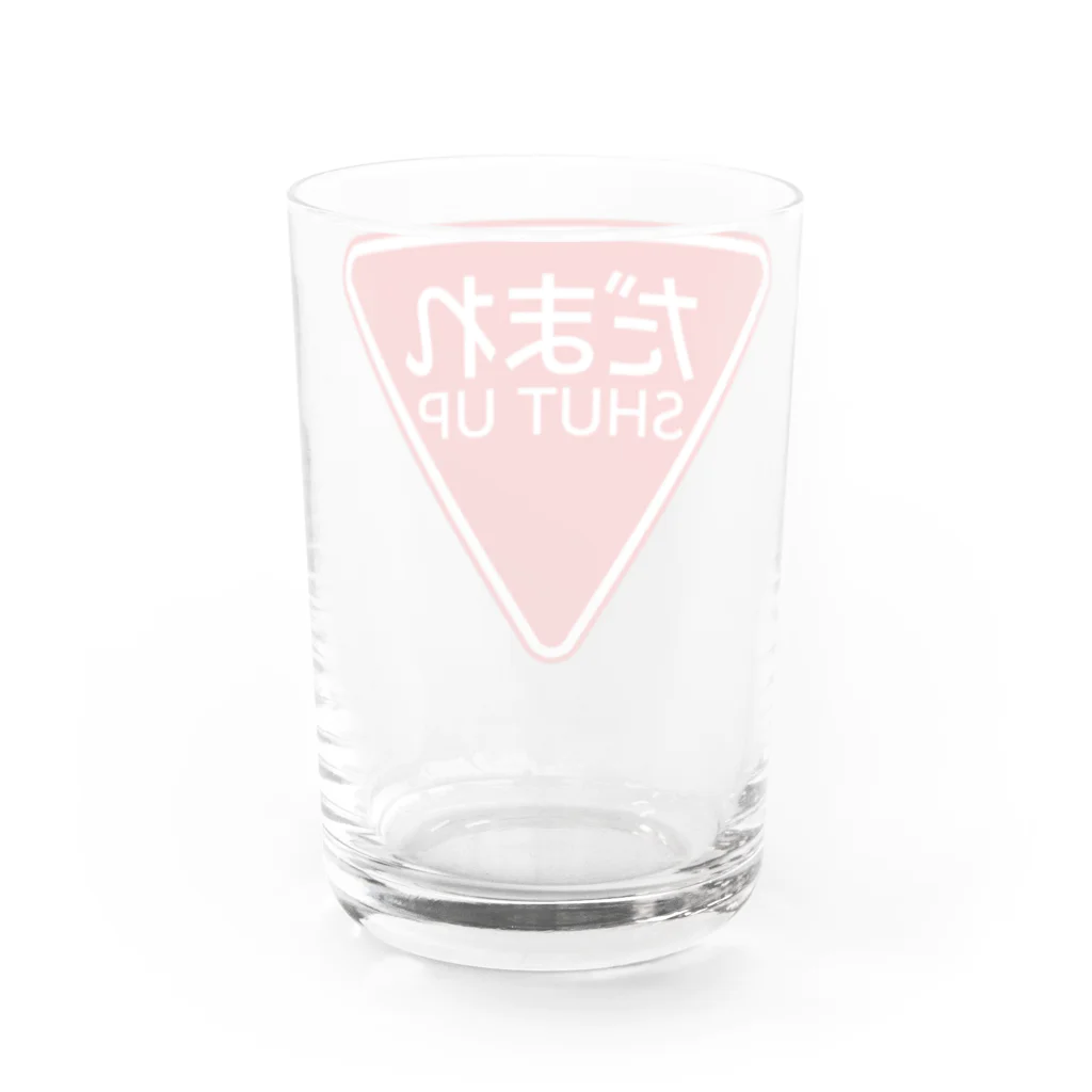 牛川 暗のグッズショップのだまれ（道路標識） Water Glass :back