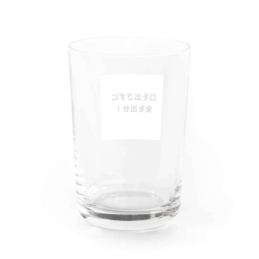 タマちゃんの口を出さずに金を出せ！ Water Glass :back