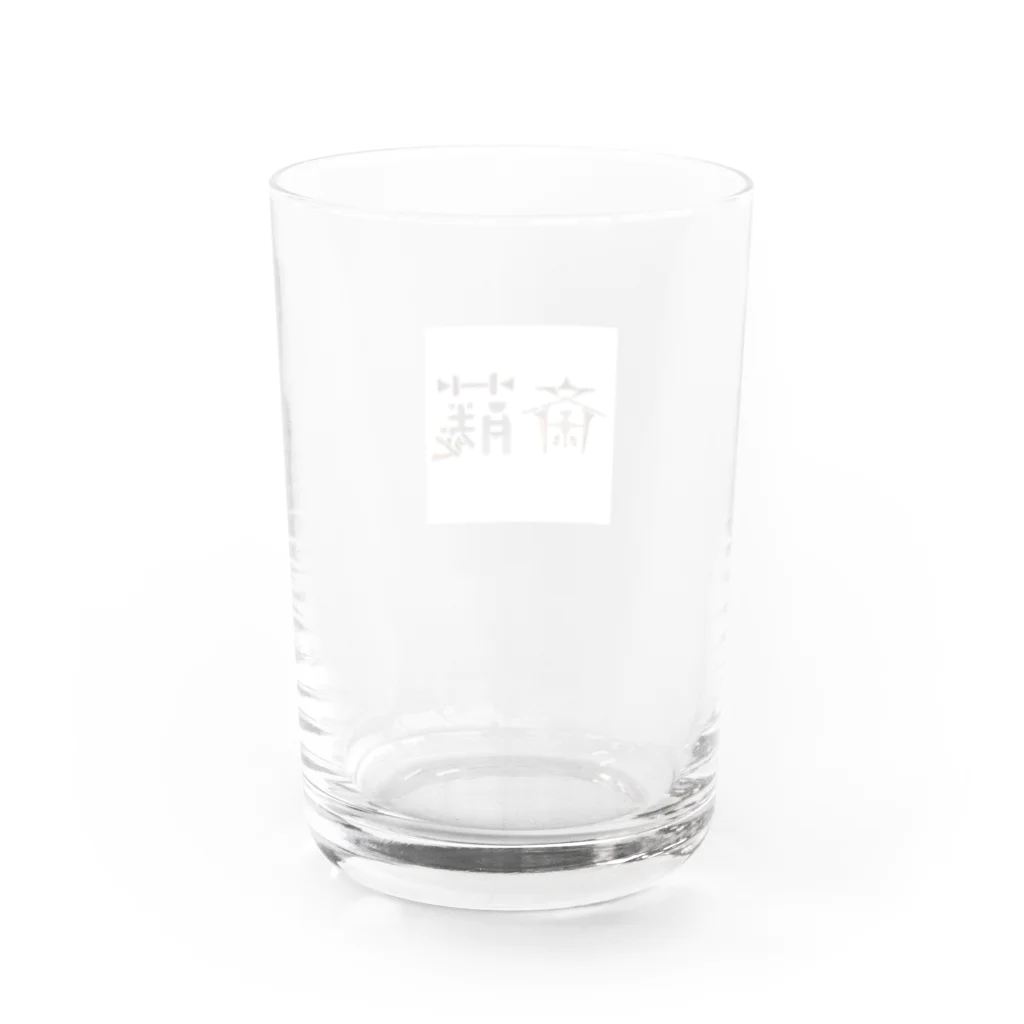 もつ煮込み研究所の苗字ロゴ＜斎藤＞ Water Glass :back