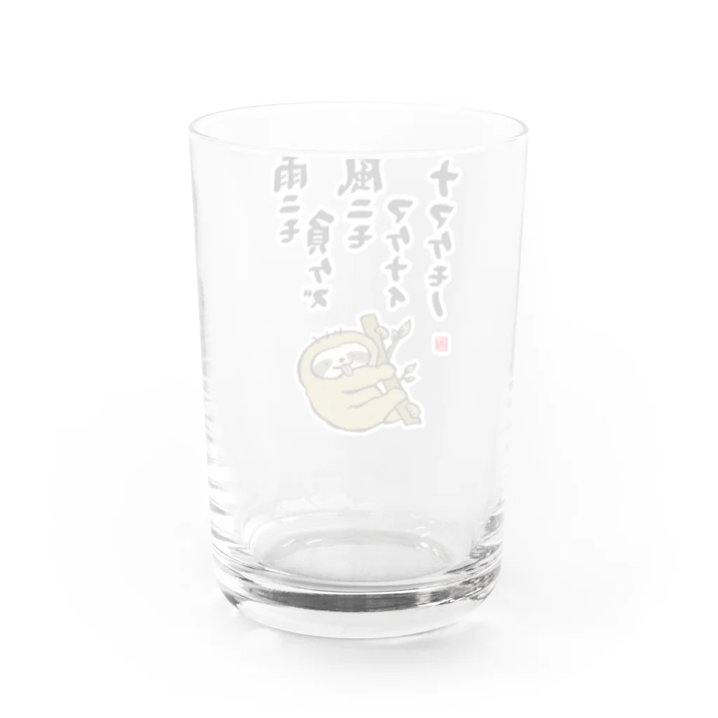 おもしろ書道Tシャツ専門店『てんくり』の雨ニモ負ケズ 風ニモマケナイ ナマケモノ Water Glass :back