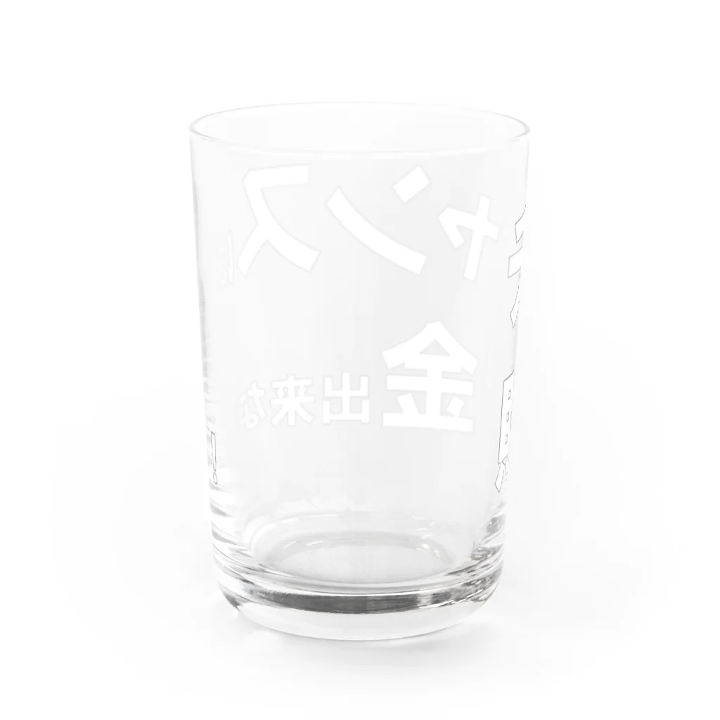 Acchi's Roomの名言シリーズ『チャンスは貯金出来ない！』(ホワイト×クリア) Water Glass :back