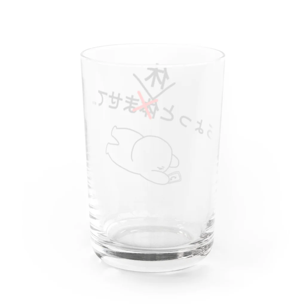 ミドリ ハナ@maro_coの休みたい Water Glass :back