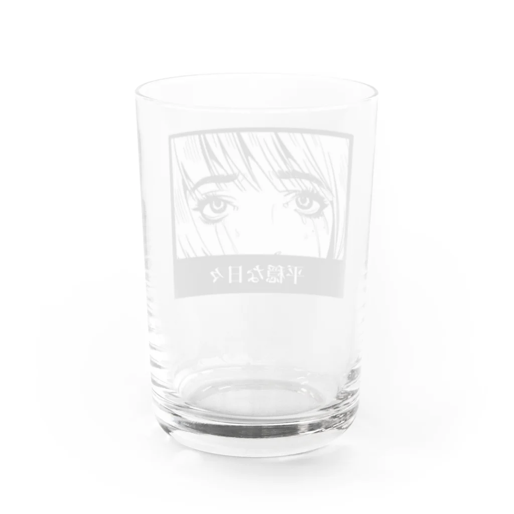 仁子川　来の平穏な日々 Water Glass :back