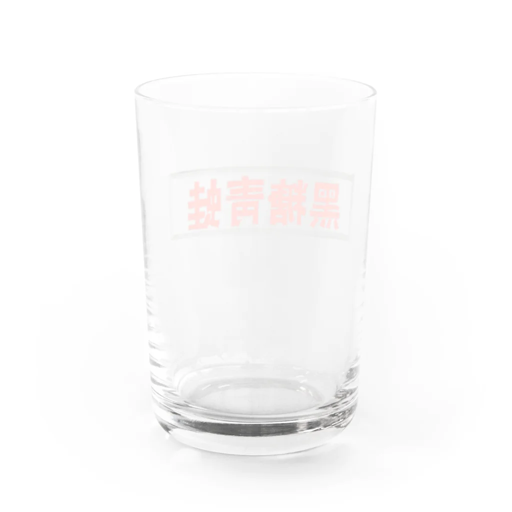 Danke Shoot Coffeeのブラックタピオカ看板(赤) Water Glass :back