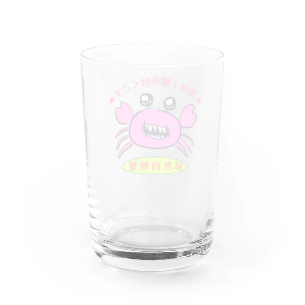 シーサイド梅林の凶悪な蟹 Water Glass :back