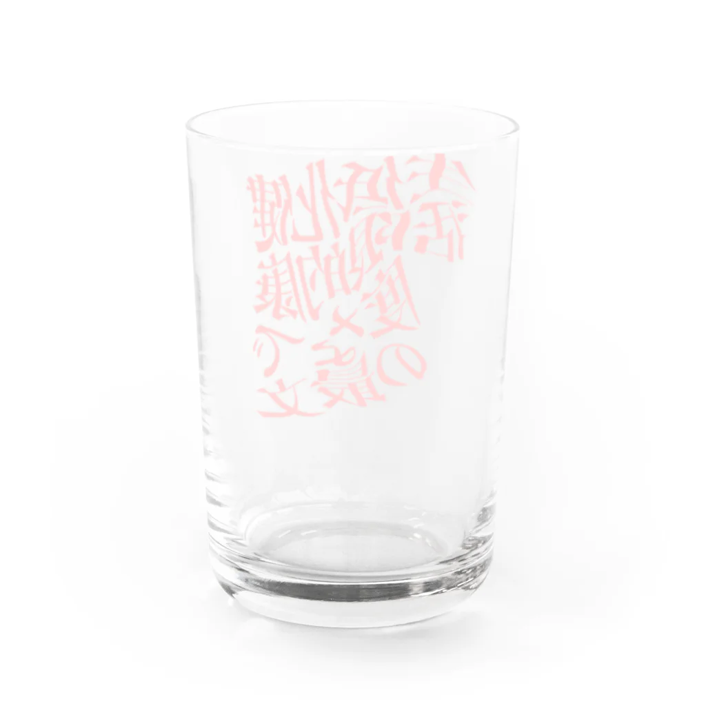 エンゲル係数の生存権 Water Glass :back