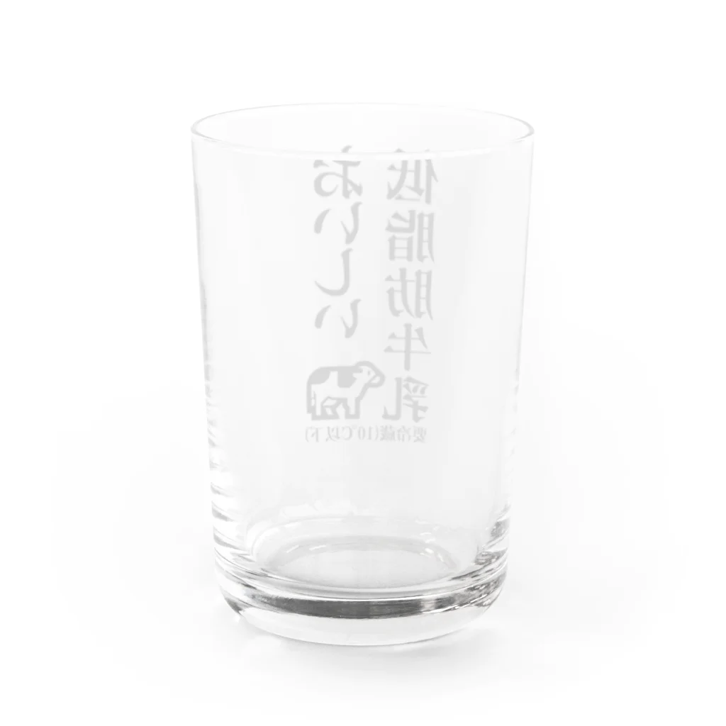 お店屋さんのおいしい低脂肪牛乳（縦文字） Water Glass :back