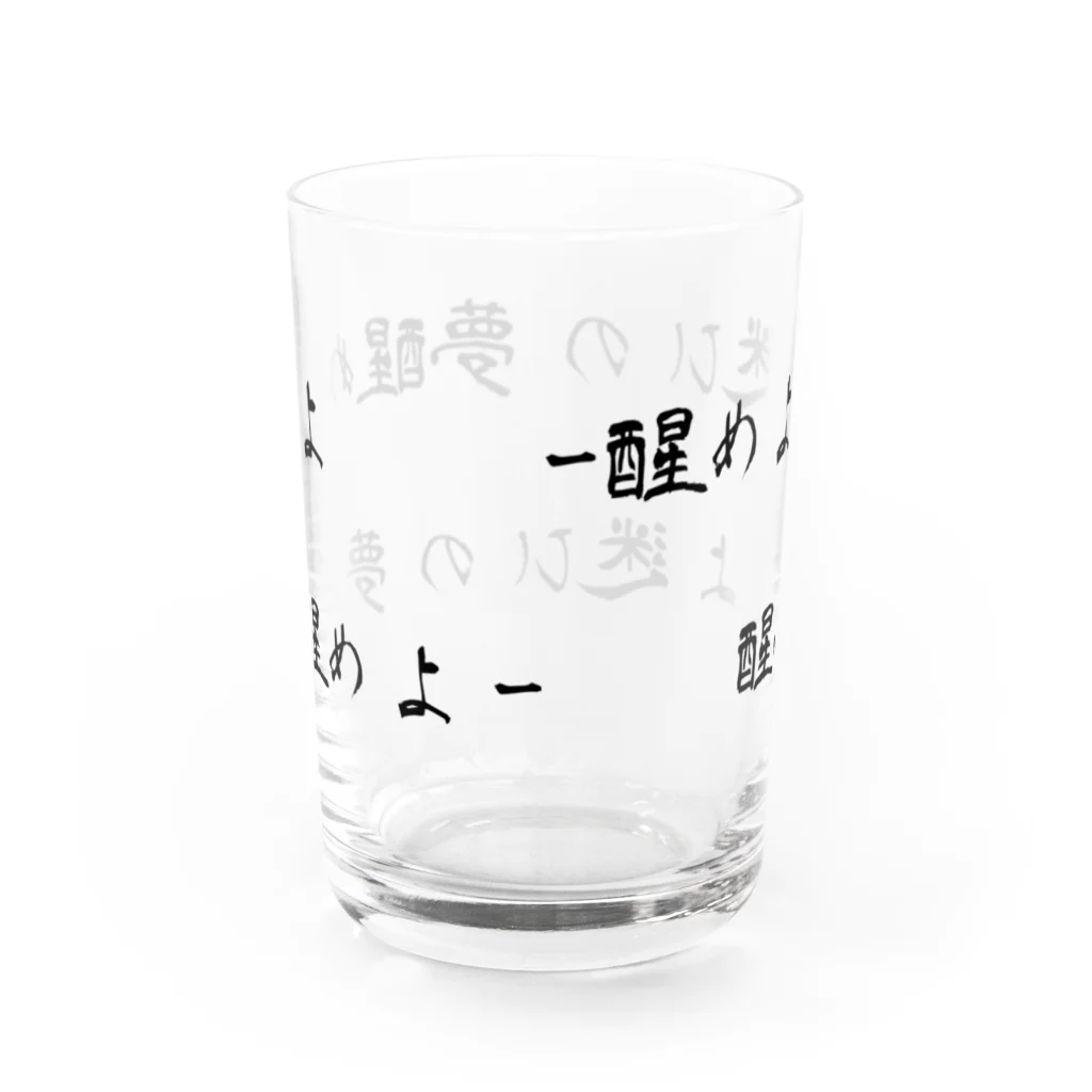 恵迪寮寮歌グッズの醒めよ迷ひの夢醒めよ-ストーム Water Glass :back