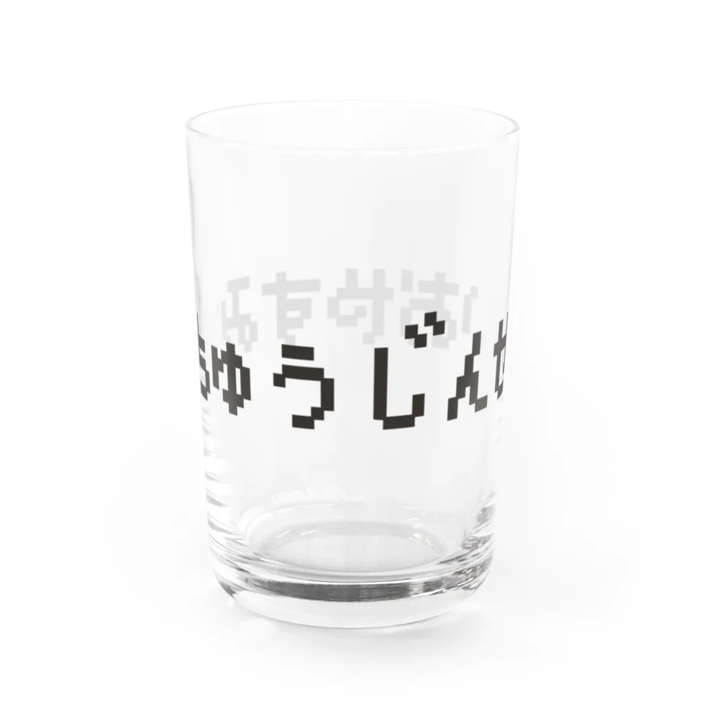 ココロアナタのじんせいおやすみちゅう Water Glass :back